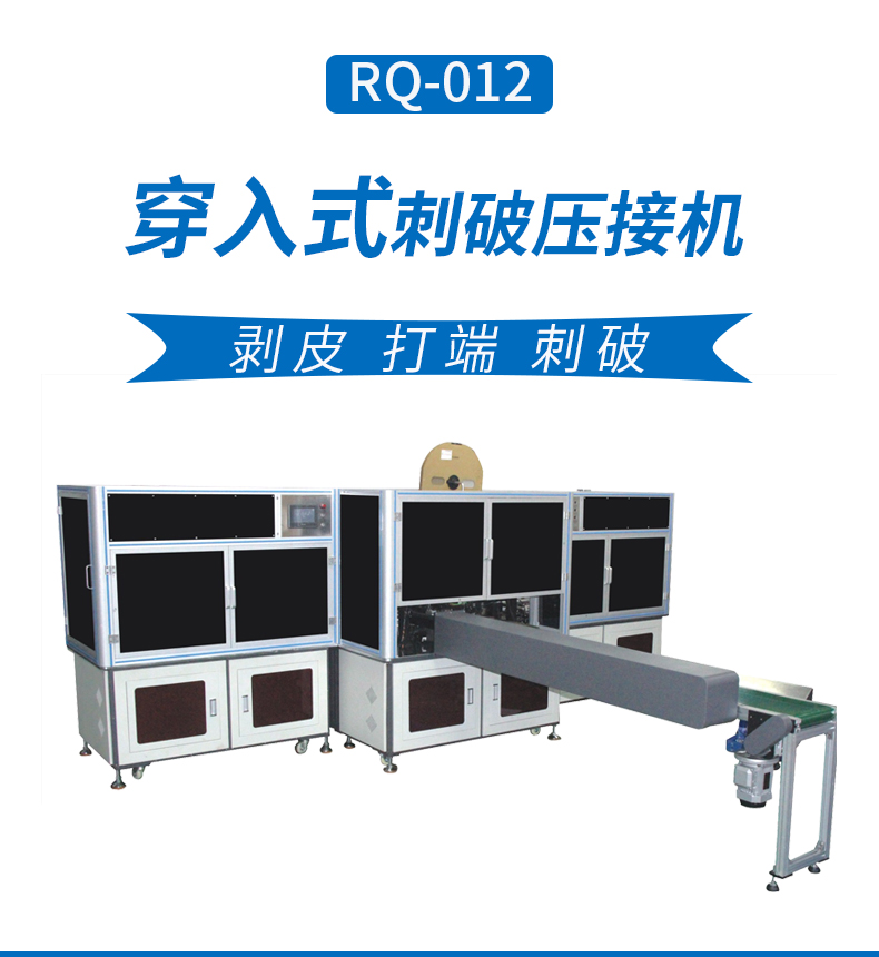 全自動端子機,全自動雙頭沾錫機,全自動刺破式壓接機,全自動打端沾錫機,全自動穿膠殼機 全自動端子機,全自動雙頭沾錫機,全自動刺破式壓接機,全自動打端沾錫機,全自動穿膠殼機